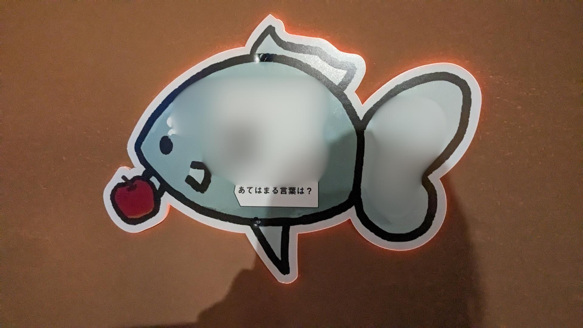 カワスイ 川崎水族館の「ナゾスイ(謎解き)」でのんびり大人デートをしてきた