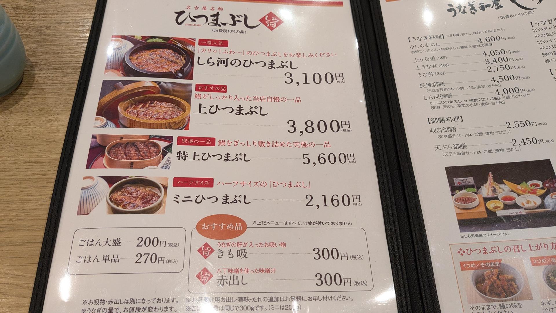 うなぎ和食しら河 名駅店