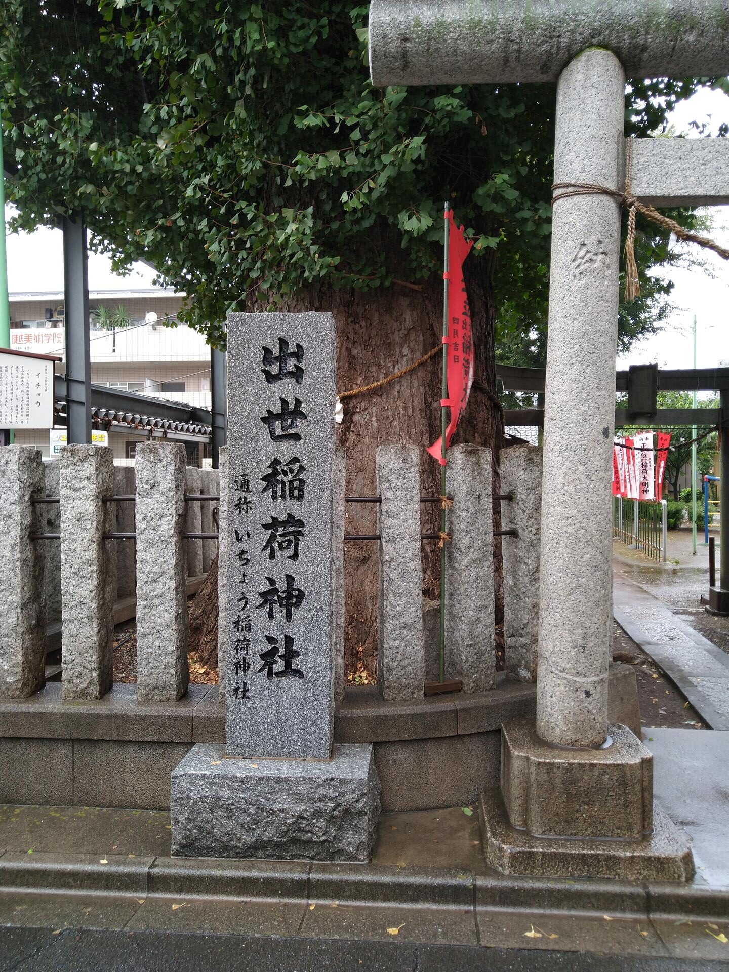 出世稲荷神社(埼玉県川越市)
