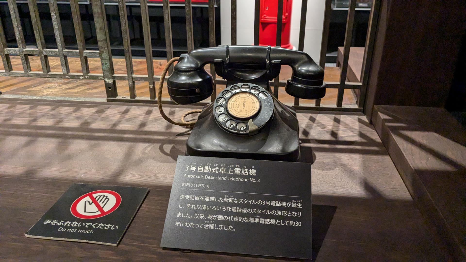 郵政博物館
