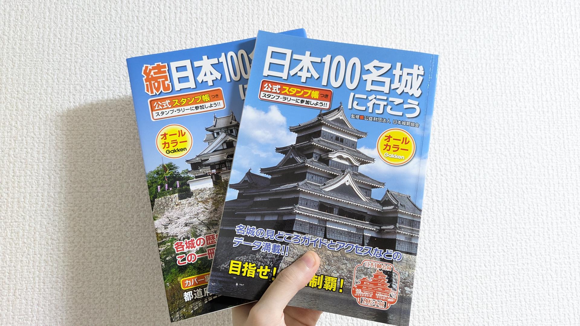 旅行のおともに「日本100名城スタンプラリー」がおすすめ!参加方法について解説