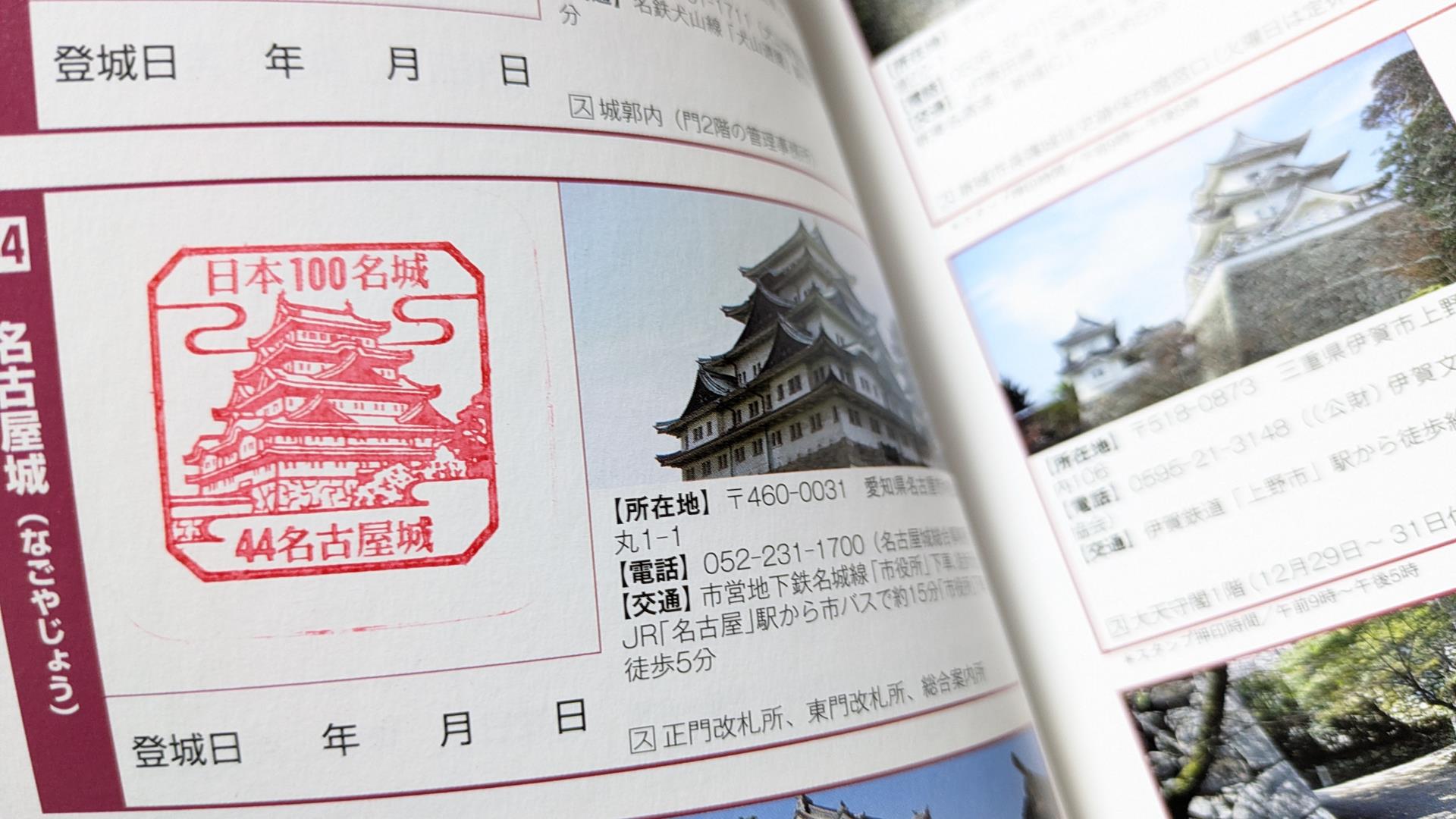 旅行のおともに「日本100名城スタンプラリー」がおすすめ!参加方法について解説